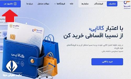 سامانه خرید اعتباری نسیبا